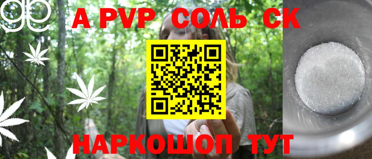 Alpha-PVP кристаллы Волжский