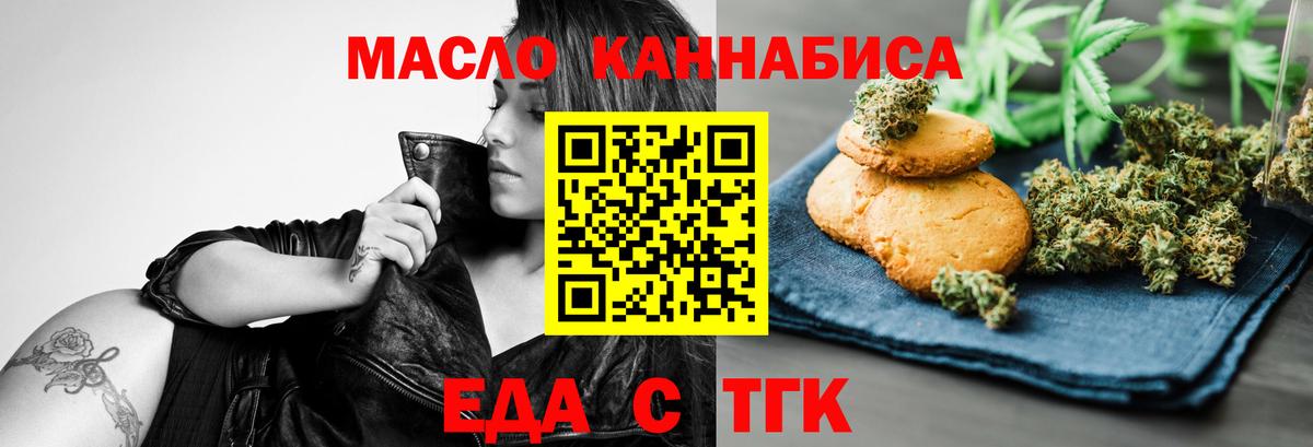 Печенье с ТГК марихуана  Вход с VPN  Волжский 