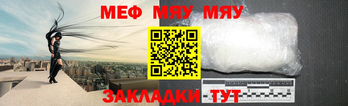 Меф мяу мяу мука Волжский