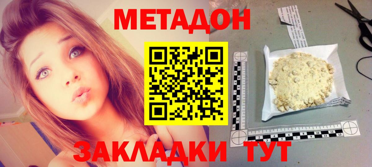 Метадон белоснежный  Вход с VPN  Волжский 