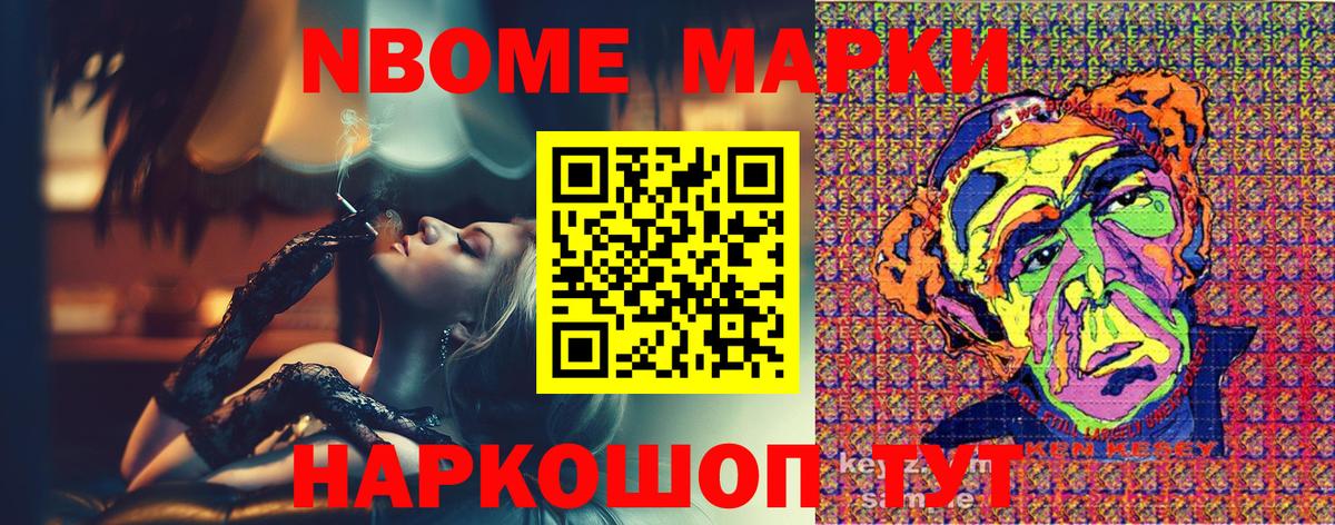 Марки 25I-NBOMe 1500мкг Волжский