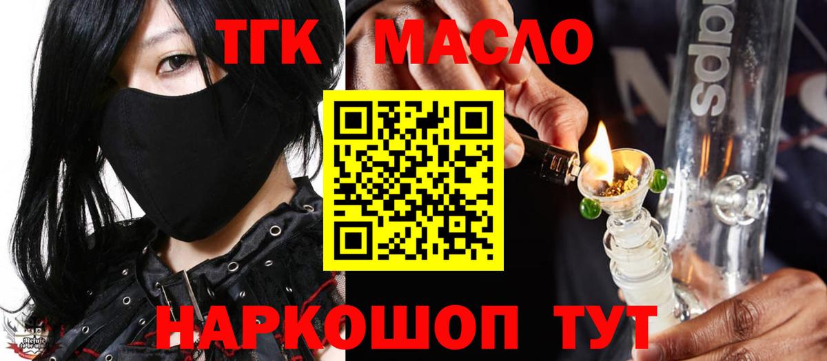 ТГК гашишное масло Волжский